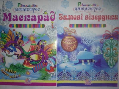 Розмальовка Антистрес, А4  Новий рік Мікс