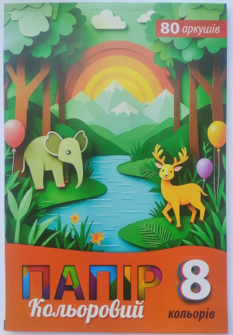 Кольоровий папір А4, вн. Блок газетка 45 г/м?., обкладинка мел. 150г/м?; 4+0, 8 кольорів, 80 аркушів, КП-6