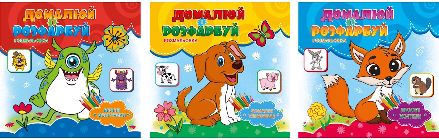 Розмальовка 