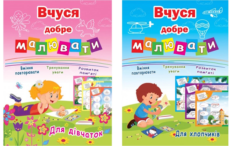 Розмальовка 