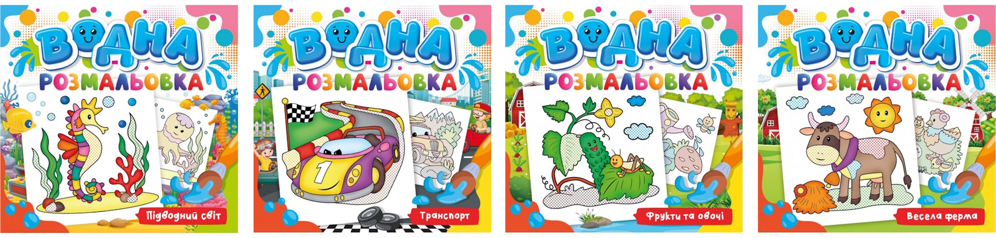 РОЗМАЛЬОВКА  ВОДНА ДЛЯ МАЛЮКІВ 