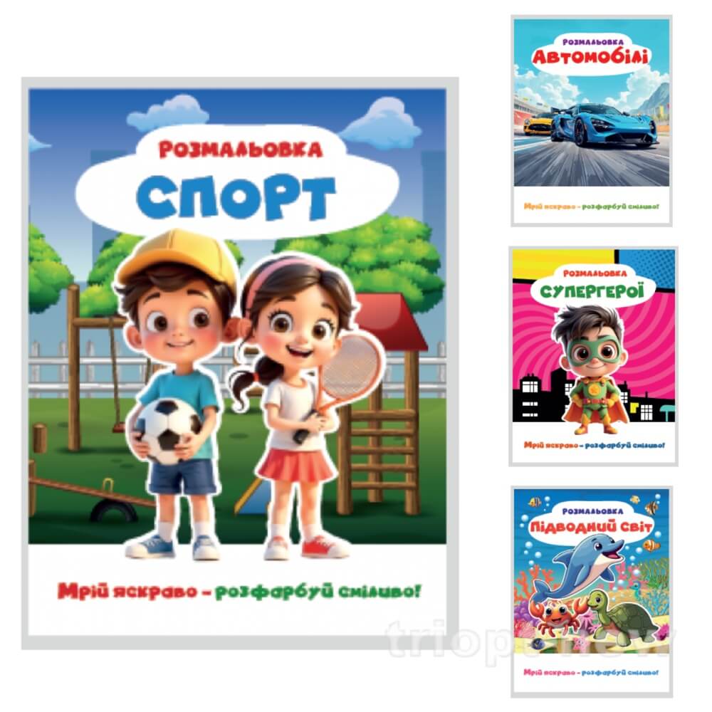 РОЗМАЛЬОВКА 