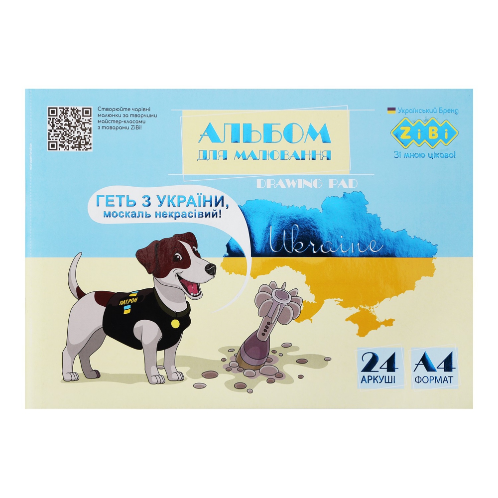 Альбом для малювання PATRIOT 