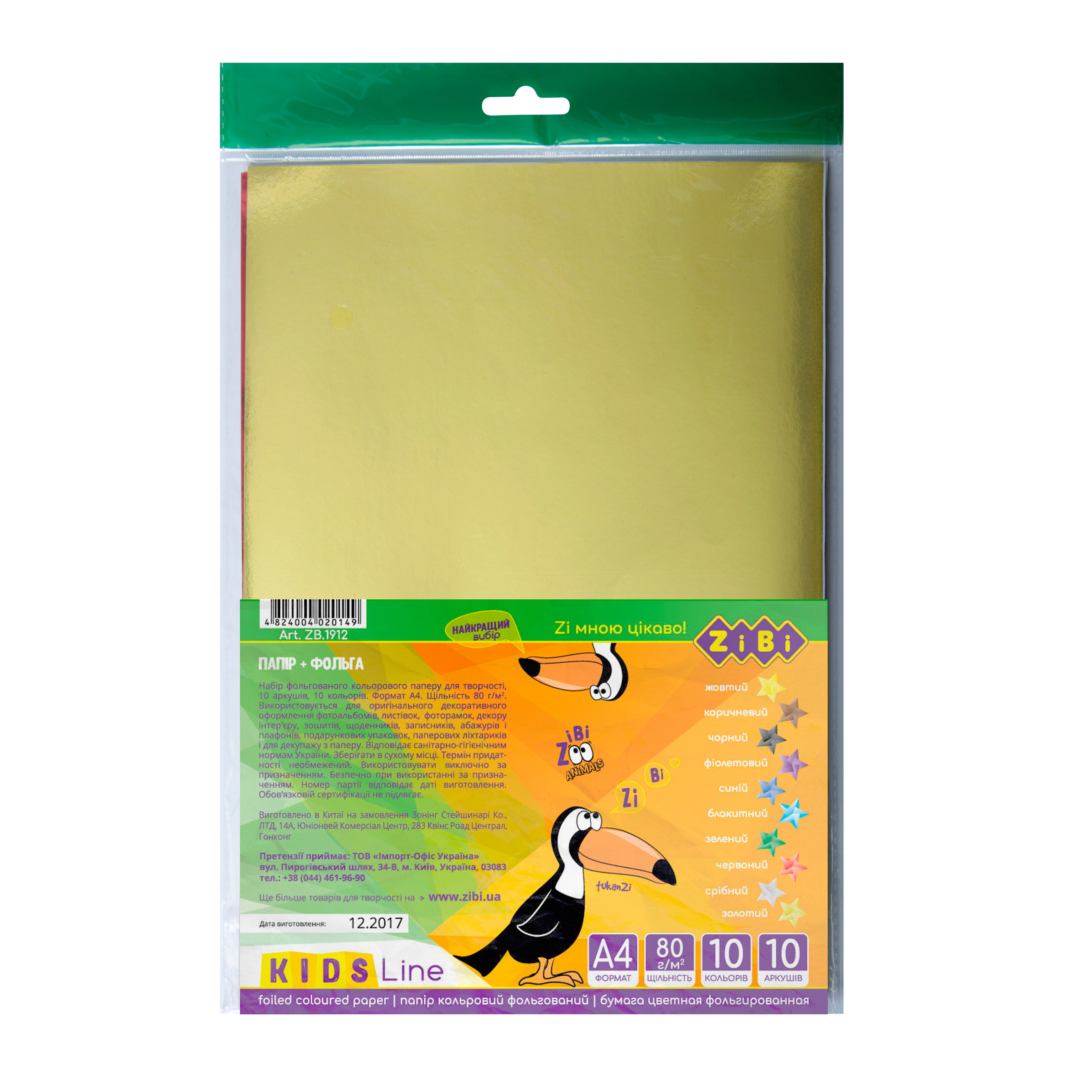 Папір фольгований А4, 10 кольорів, 10 аркушів