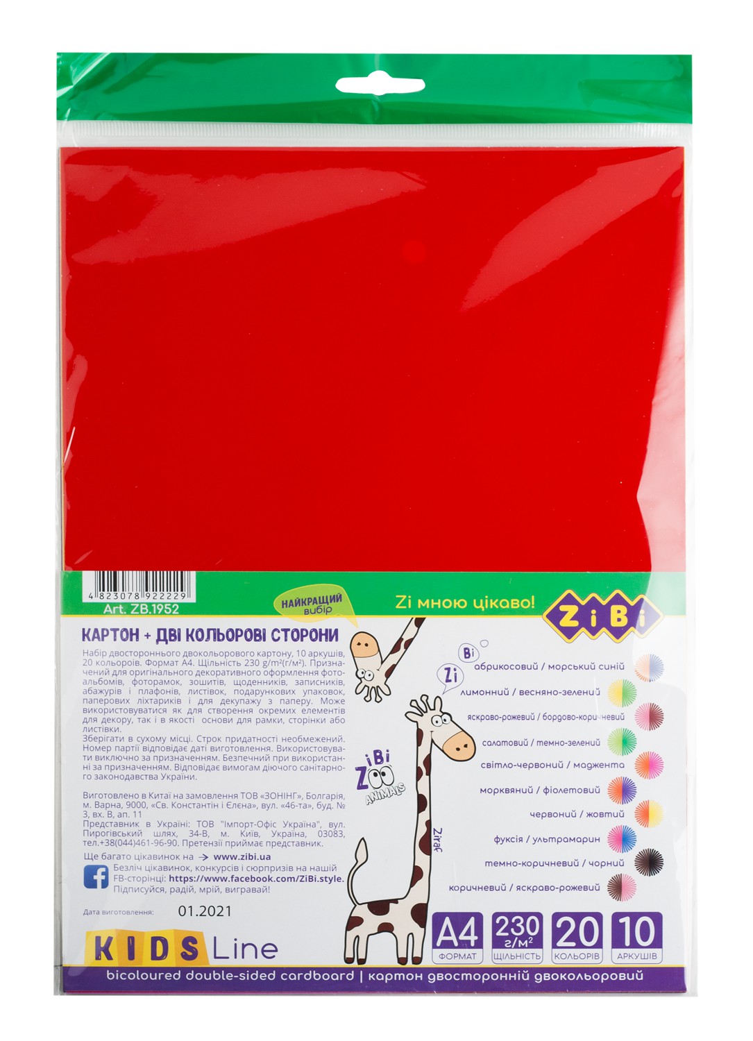 Картон кольоровий двосторонній двокольоровий, А4, 10 арк.-20кол.