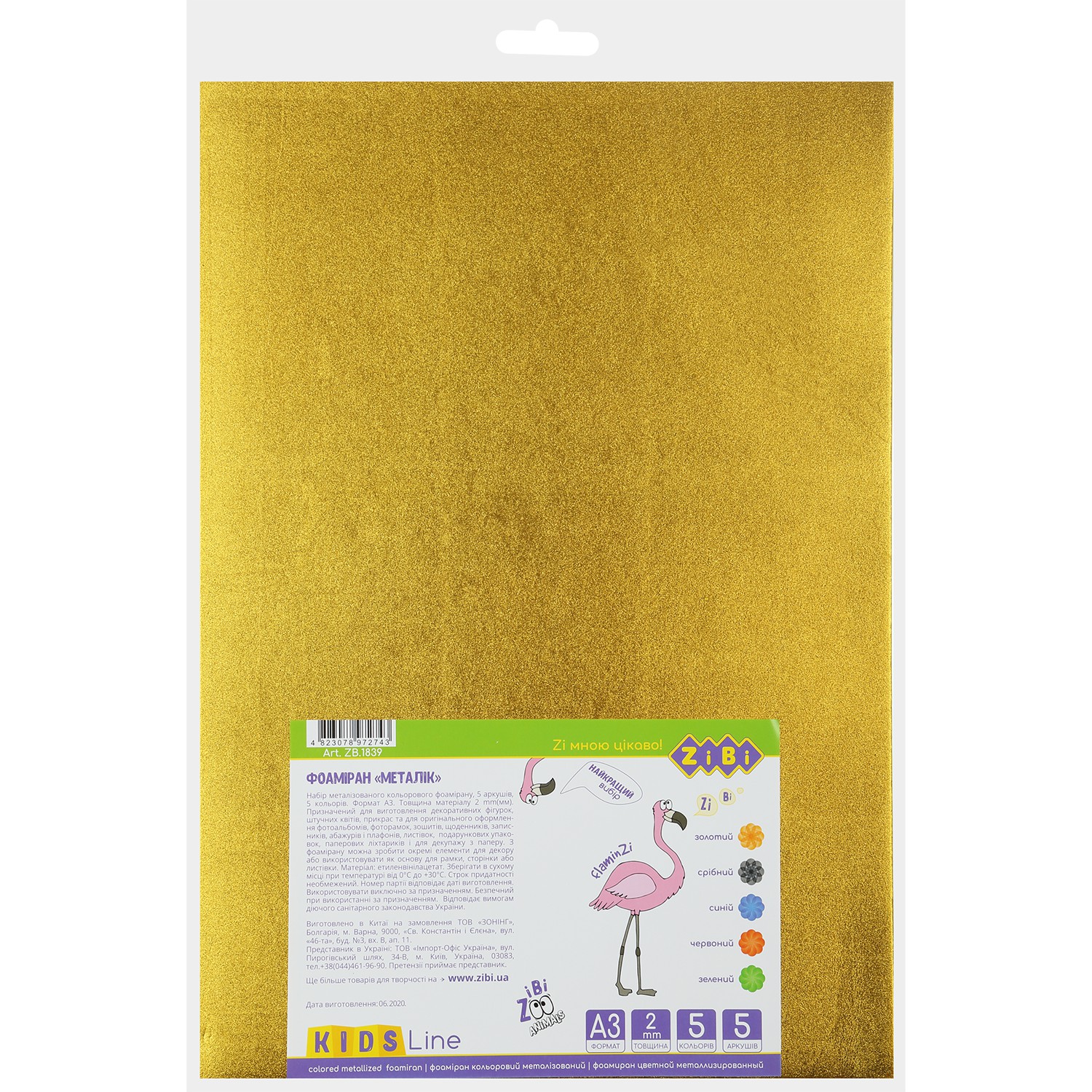Фоаміран кольор. металіз., А3, 5 л. - 5 кол. 2мм, KIDS Line