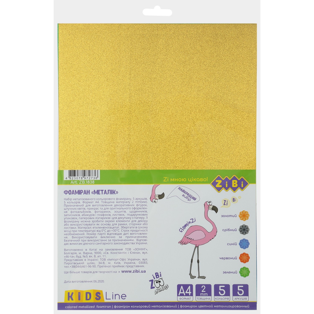 Фоаміран кольор. металіз., А4, 5 л. - 5 кол. 2мм, KIDS Line