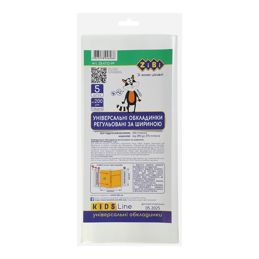 /Обкладинки для підручників з клапаном, асорті, KIDS Line