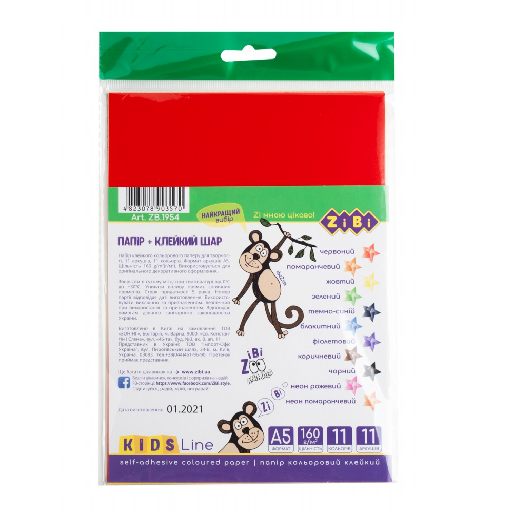 Папір кол., самок. А5, 11 арк., 11 кол.