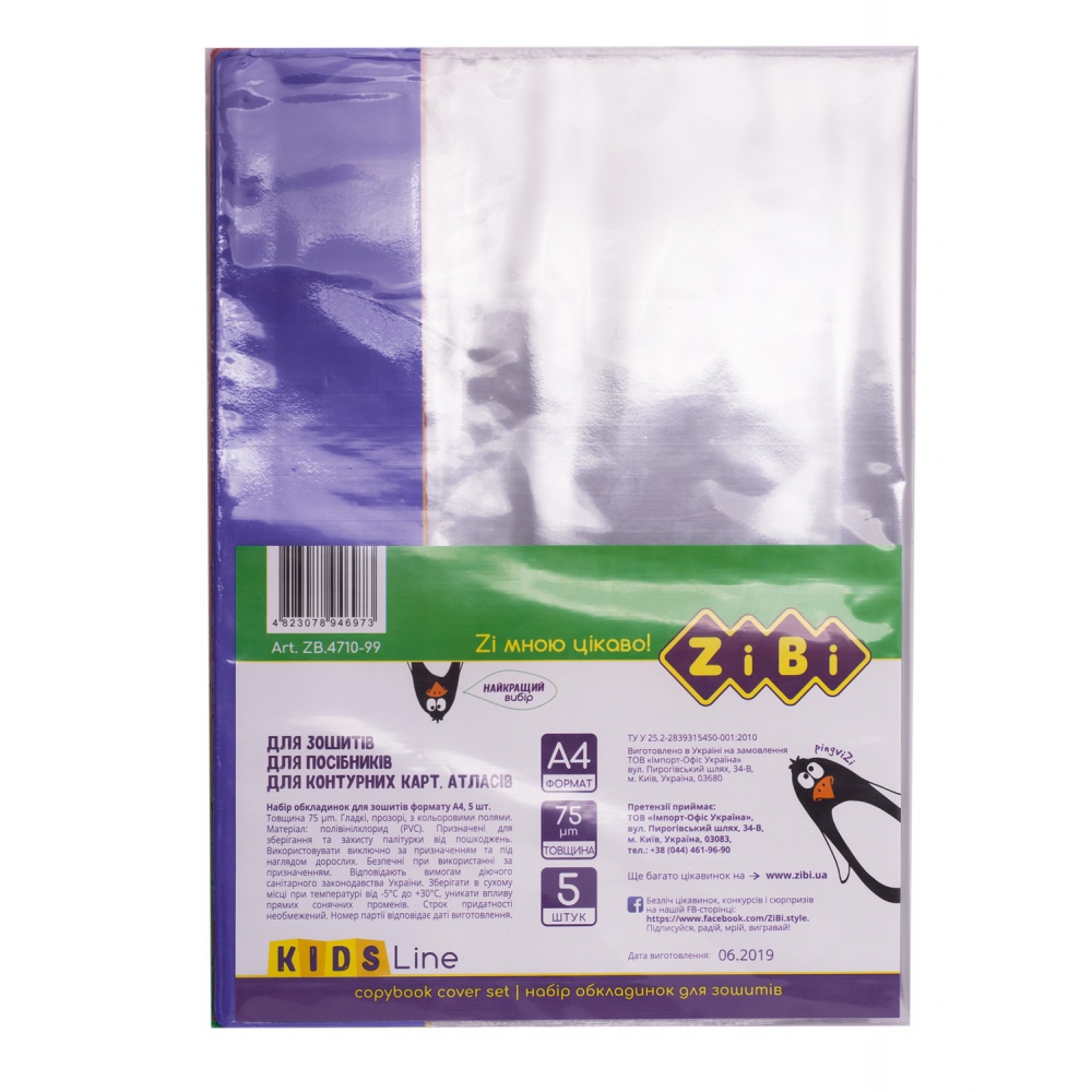 /Обкладинка для зошитів і підручників А4, PVC