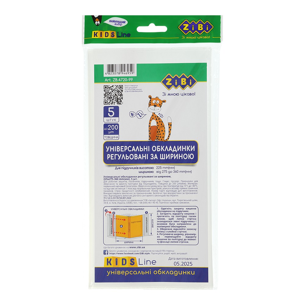 /Обкладинки для підручників 250х375 мм з клапаном, асорті, KIDS Line
