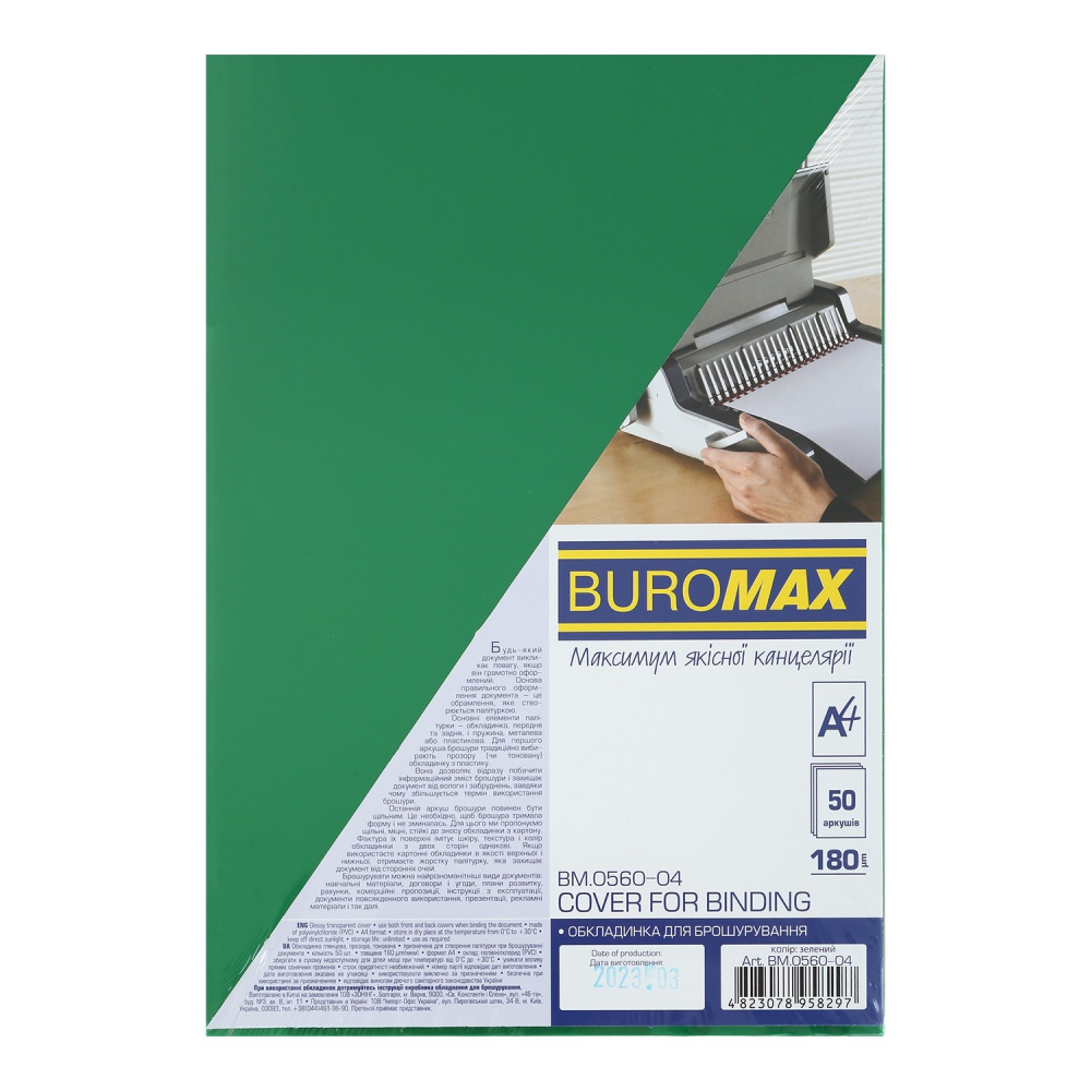 Обкладинка прозора А4, 180мкм, (50шт./уп.), зелена