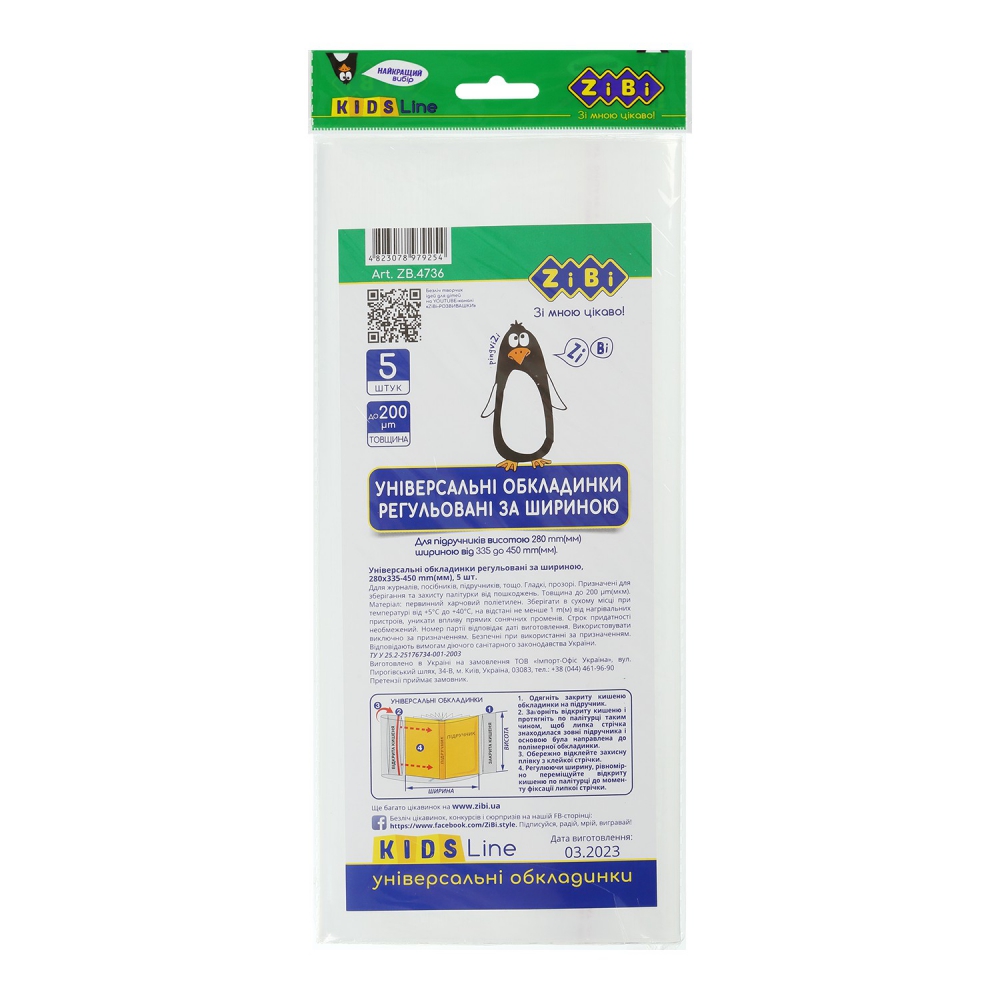 /Універсальні обкладинки з регулюючим клапаном, 500х280 мм, 5 шт/уп, 200 мкм, KIDS Line