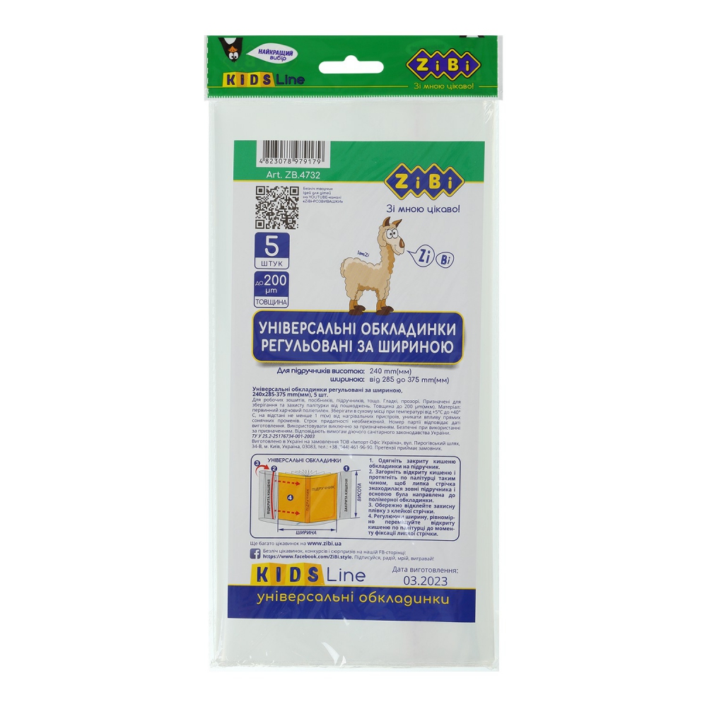 /Універсальні обкладинки з регулюючим клапаном, 425х240 мм,  5 шт/уп, 200 мкм, KIDS Line