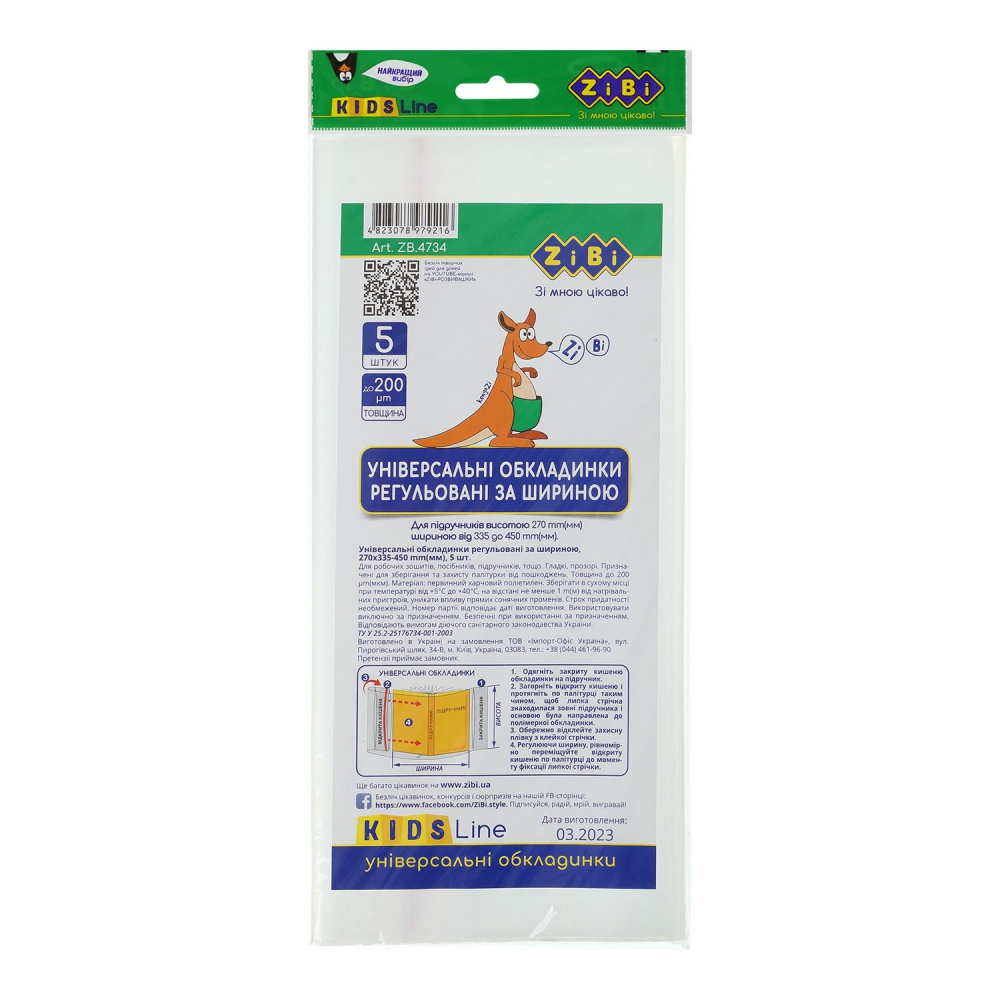 /Універсальні обкладинки з регулюючим клапаном, 500х270 мм, 5 шт/уп, 200 мкм, KIDS Line