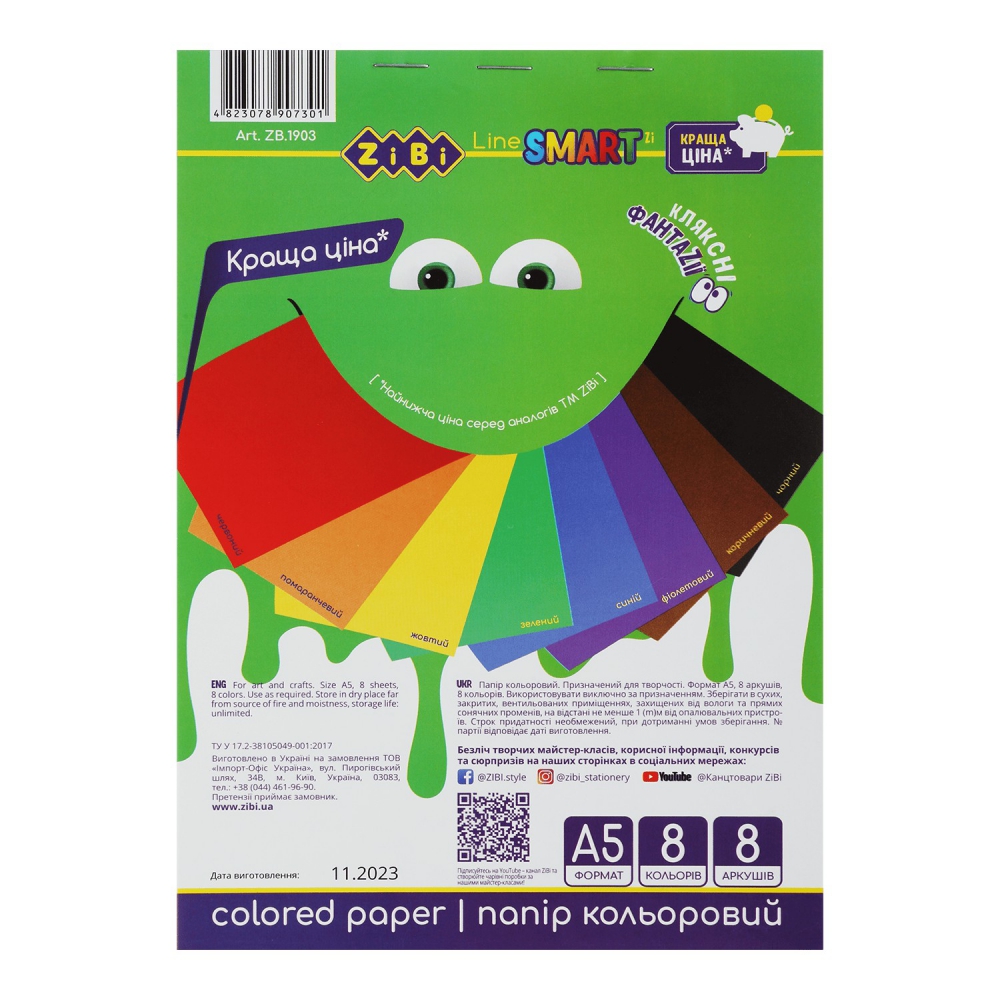 /Папір кольоровий, А5, 8 аркушів, 8 кольорів, економ, SMART Line