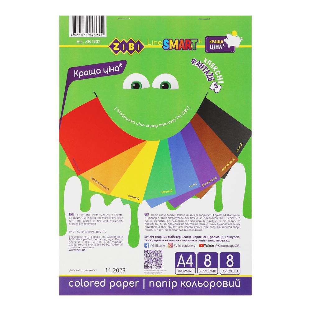/Папір кольоровий, А4, 8 аркушів,/  8 кольорів, економ, SMART Line