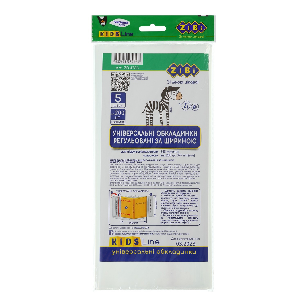 /Універсальні обкладинки з регулюючим клапаном, 425х245 мм, 5 шт/уп, 200 мкм, KIDS Line