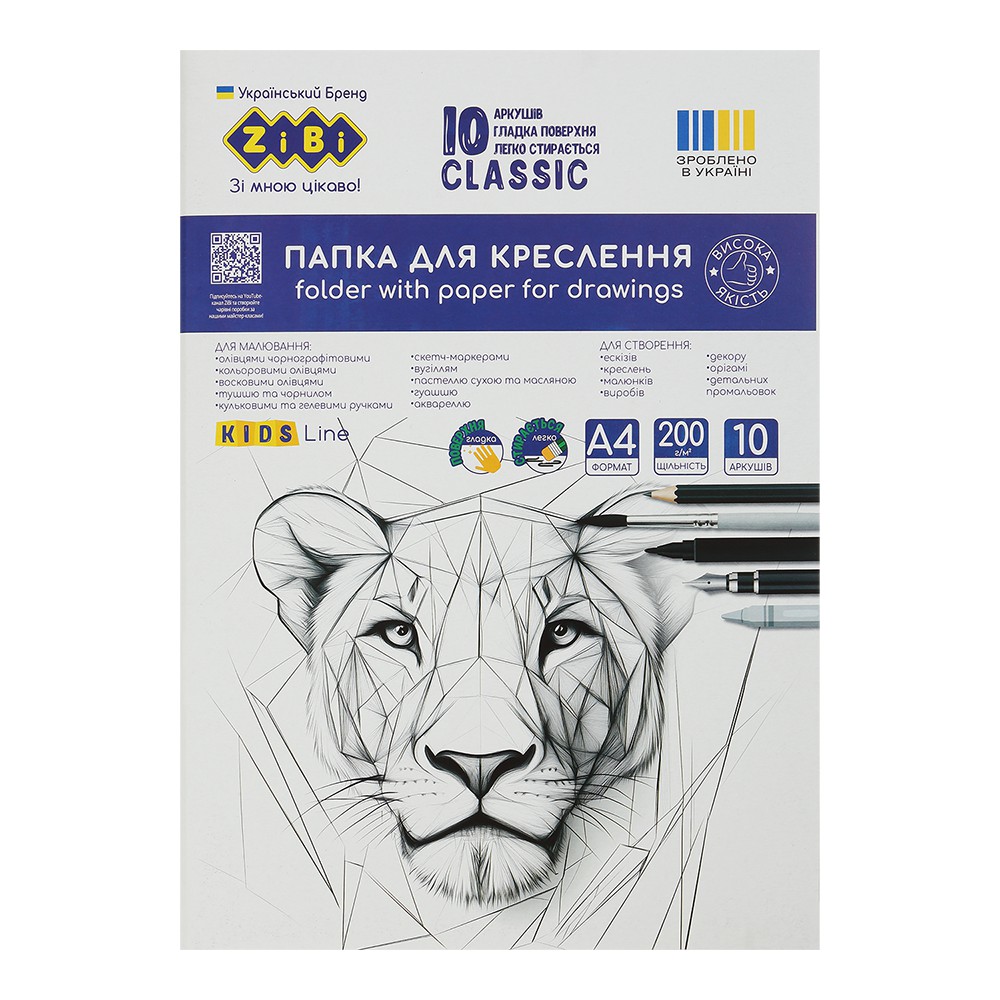 /Папка для креслення CLASSIC, А4, 10 арк., щільність 200 г/м2, KIDS Line
