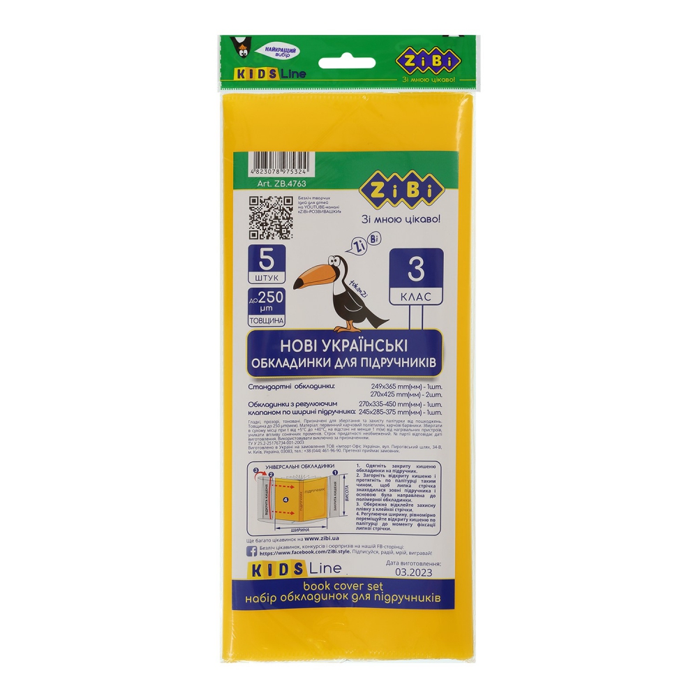 /Набір обкладинок для підручників, 3 клас, 250мкм, 5шт, KIDS Line