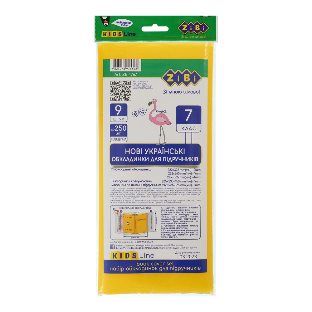 /Набір обкладинок для підручників, 7 клас, 250мкм, 9шт, KIDS Line