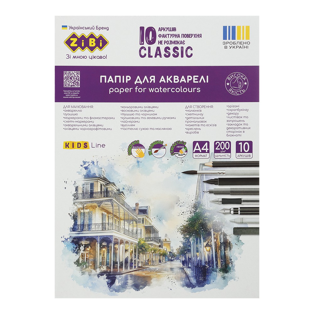 /Папір для акварелі CLASSIC, А4, 10 аркушів, 200г/м2, в картонній папці, KIDS Line