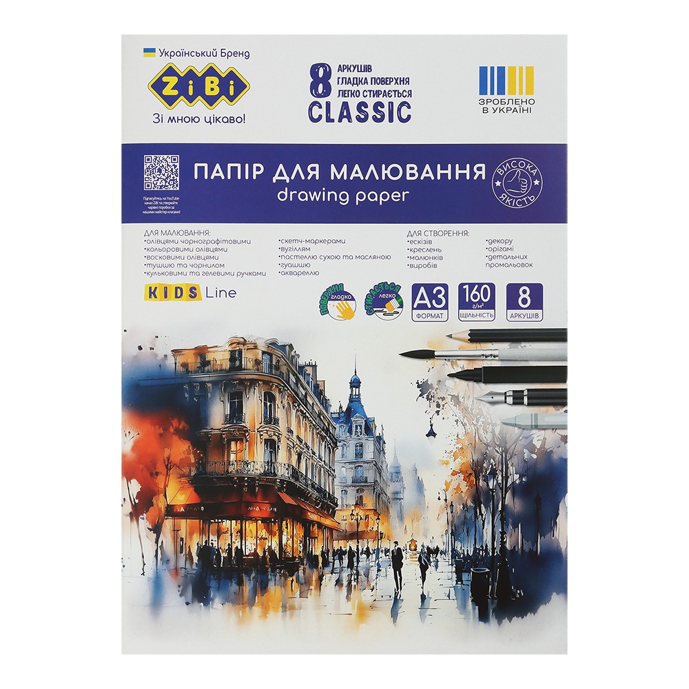 /Папір для малювання CLASSIC, А3, в карт. папці, 8 аркушів, щільність 160 г/м2, KIDS Line