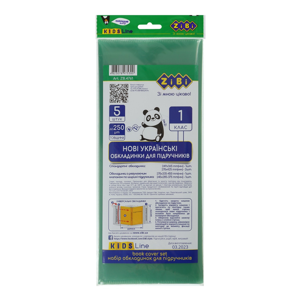 /Набір обкладинок для підручників, 1 клас, 250мкм, 5шт, KIDS Line