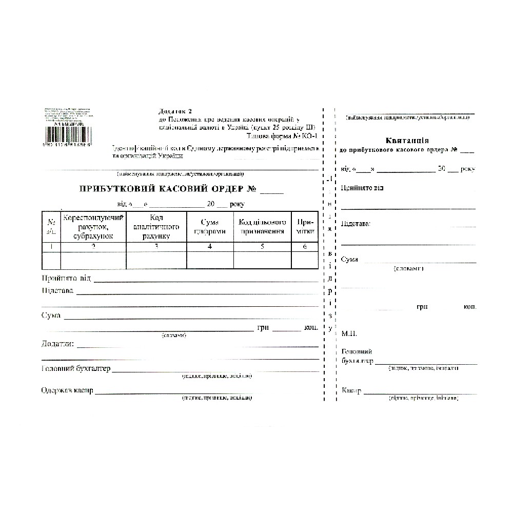 /Прибутковий касовий ордер, А5, офсетний, односторонній, блок 100 арк.