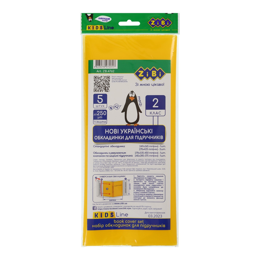 /Набір обкладинок для підручників, 2 клас, 250мкм, 5шт, KIDS Line