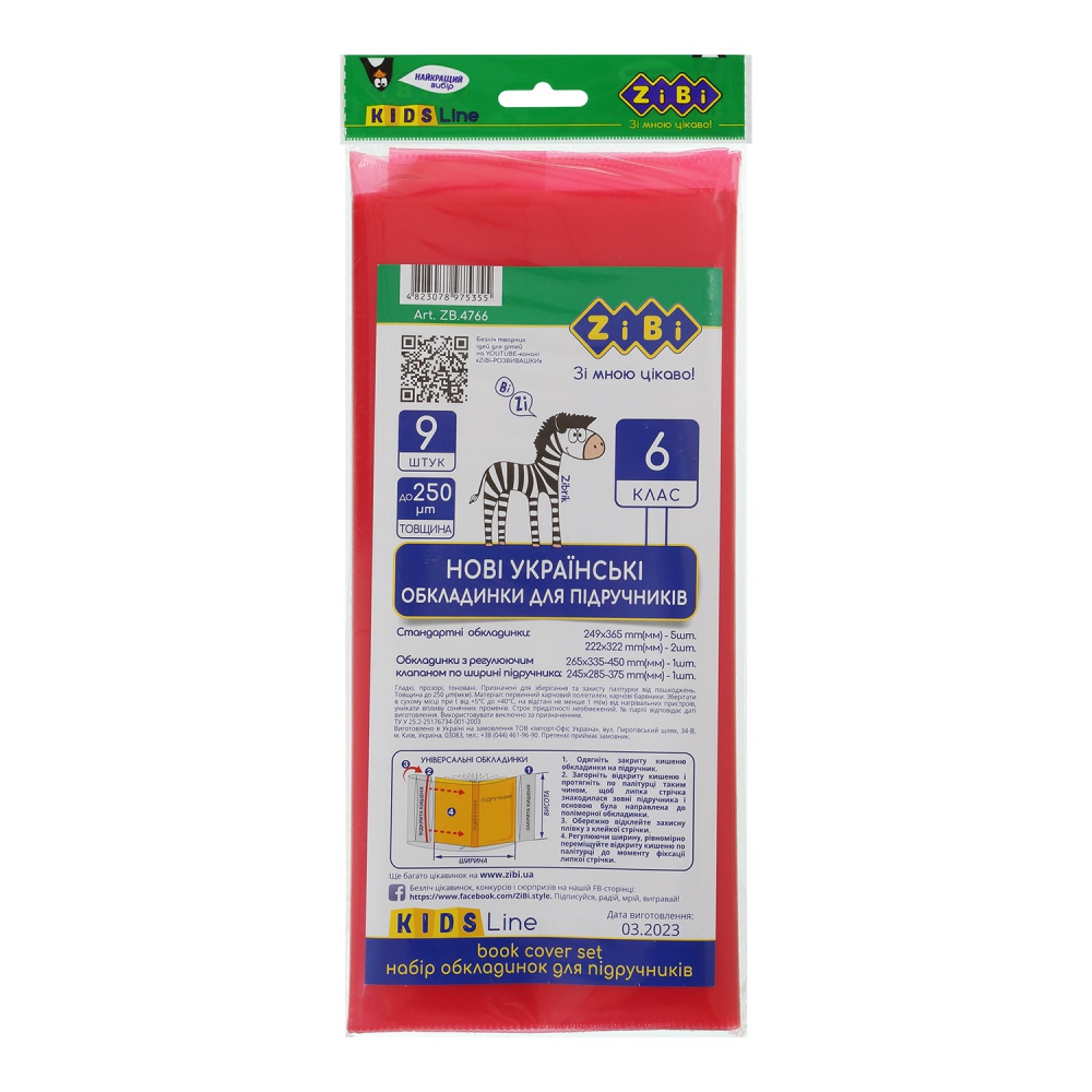 /Набір обкладинок для підручників, 6 клас, 250мкм, 9шт, KIDS Line
