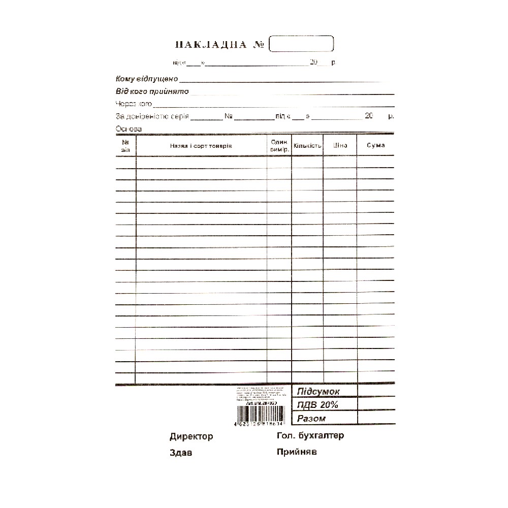 /Накладна, А5, самокопіююча, одностороння, блок 100 арк.