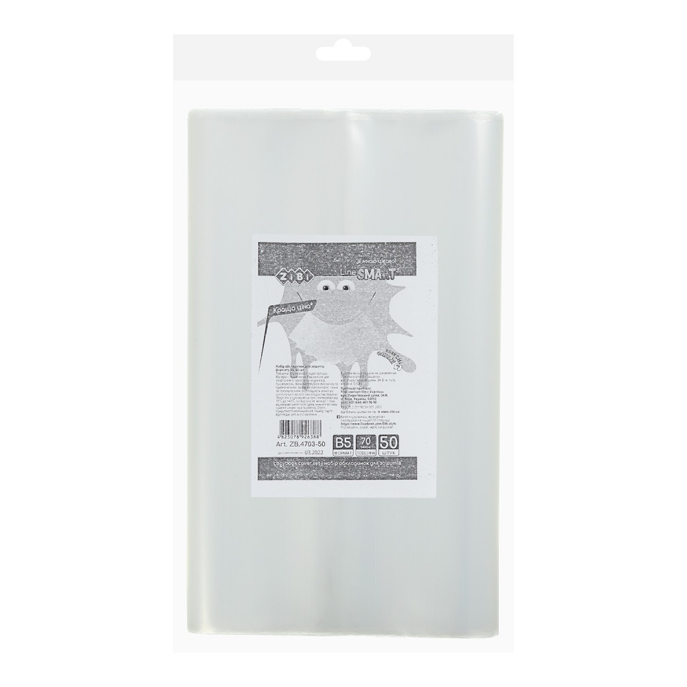 /Обкладинка для зошитів, B5, 70 мкм, 50шт/упак, SMART Line