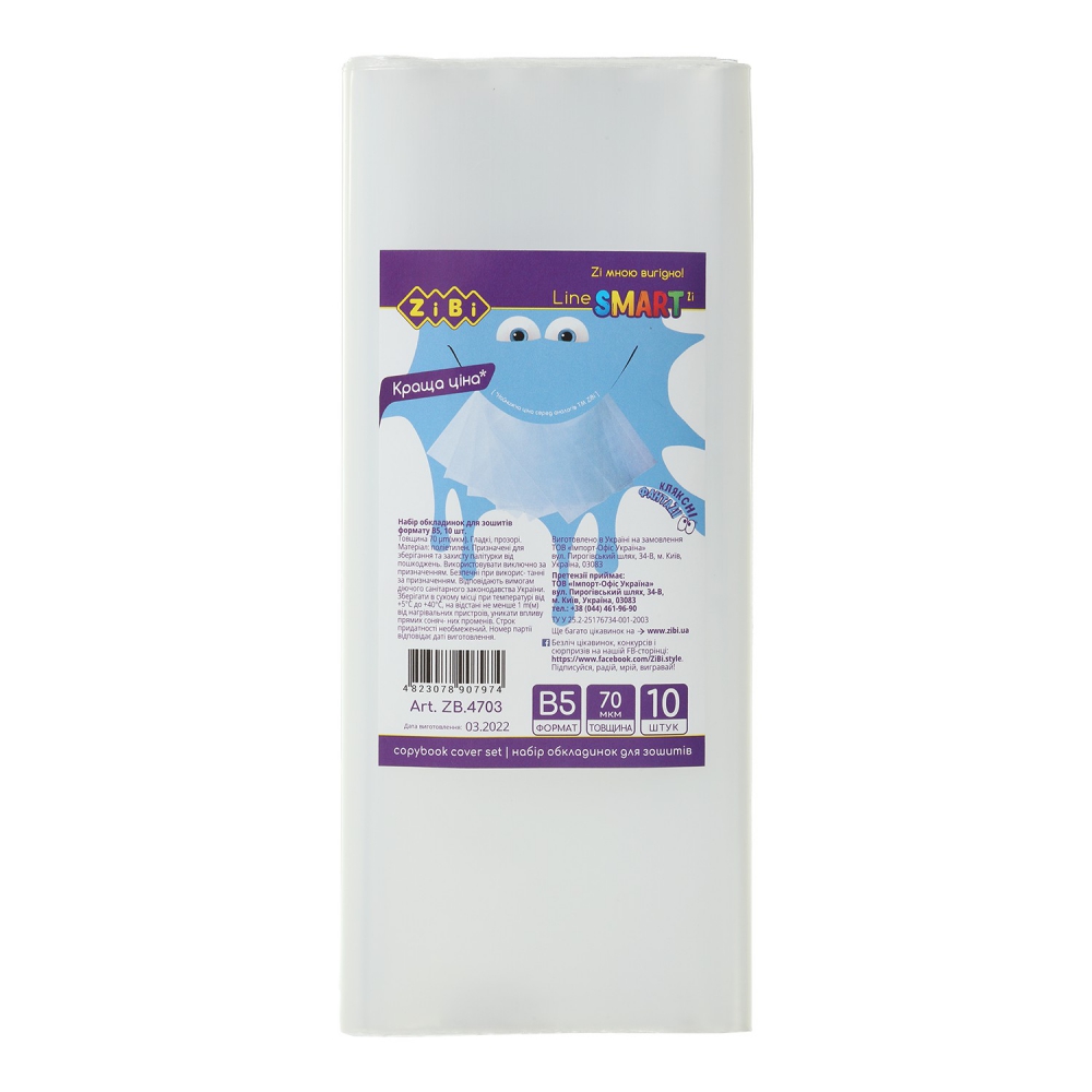 /Обкладинки для зошитів, В5, 70мкм, 10шт/уп, SMART Line