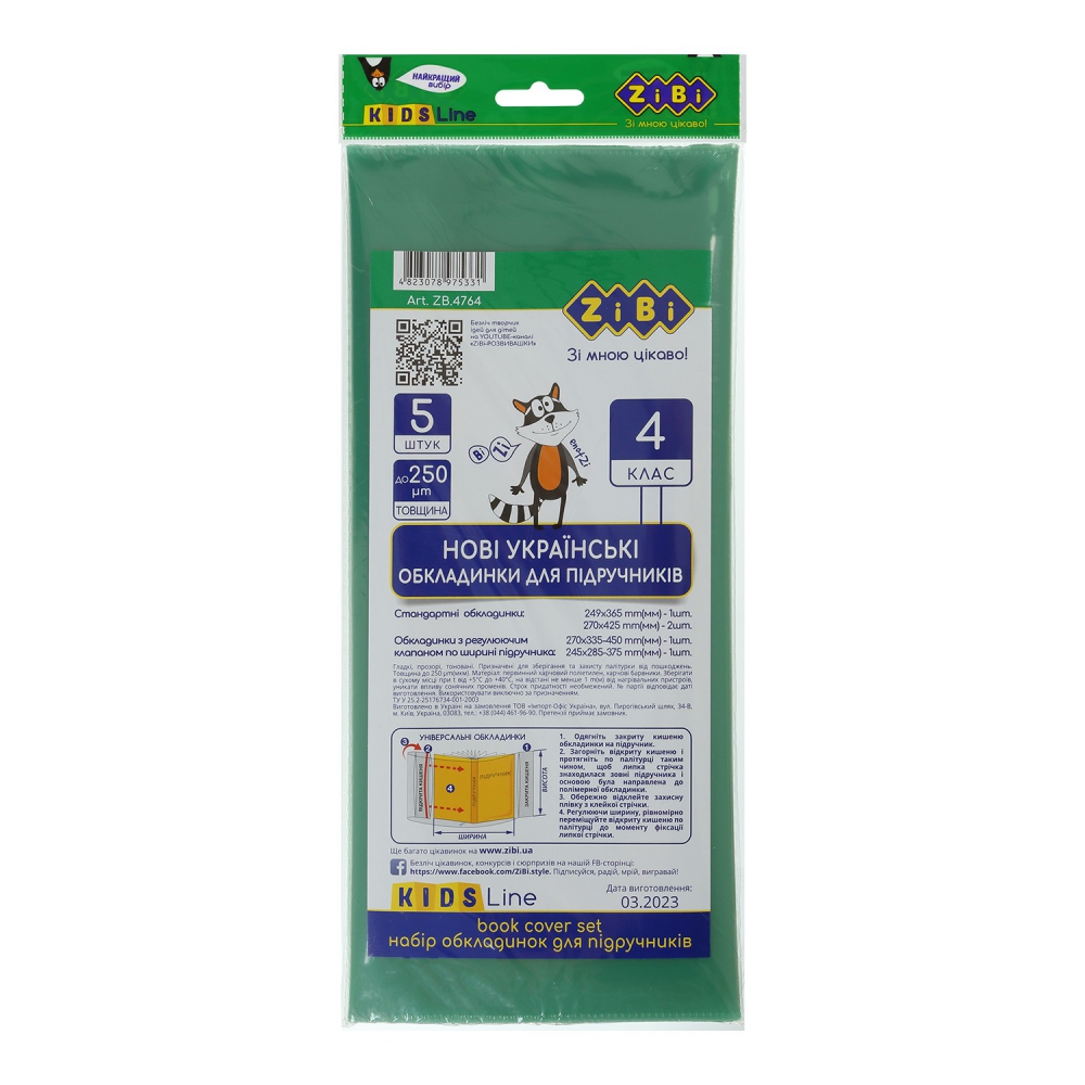 /Набір обкладинок для підручників, 4 клас, 250мкм, 5шт, KIDS Line