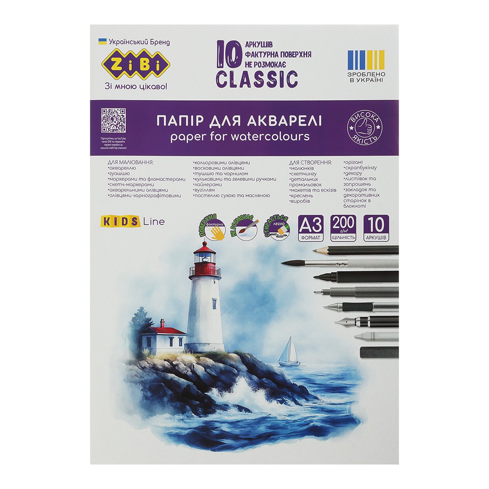 /Папір для акварелі CLASSIC, А3, 10 аркушів, 200г/м2, в картонній папці, KIDS Line