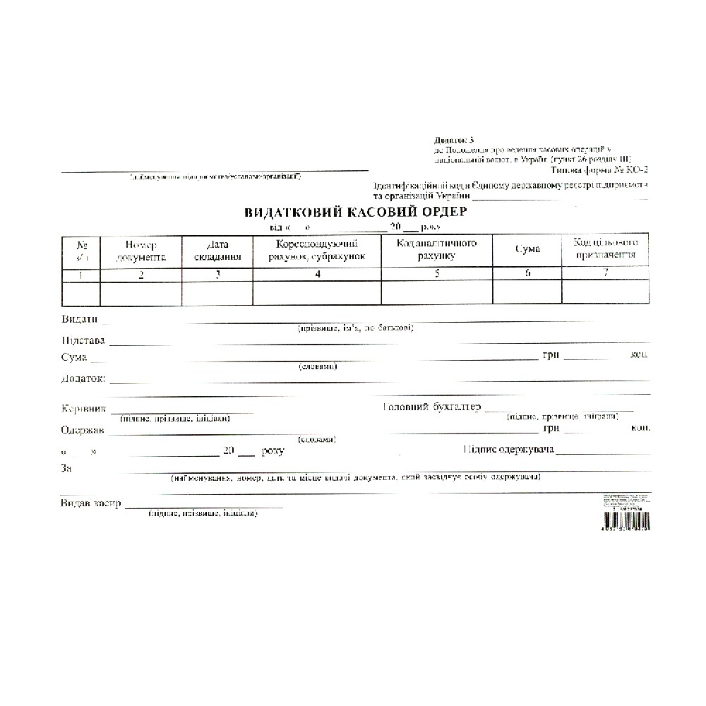 /Видатковий касовий ордер, А5, офсетний, односторонній, блок 100 арк.