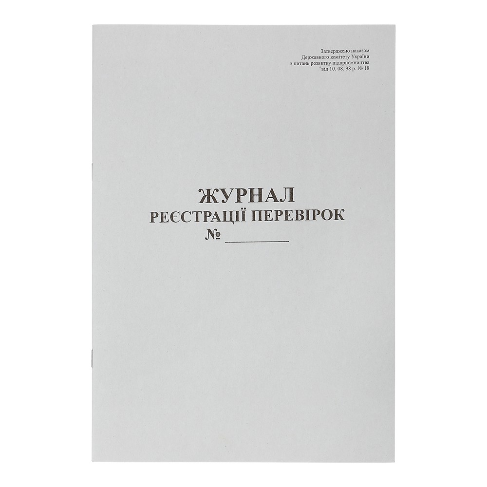 /Журнал реєстрації перевірок, А4, 20 арк., газетний