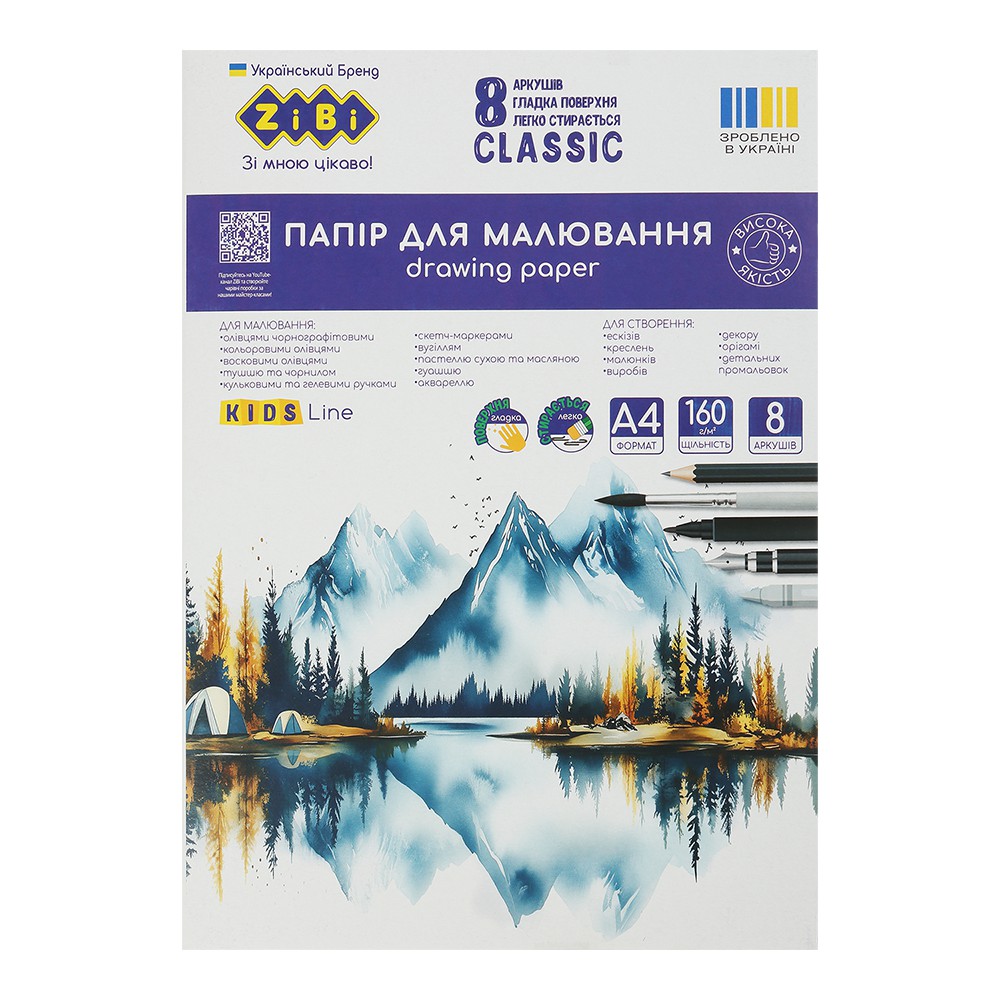 /Папір для малювання CLASSIC, А4, в карт. папці, 8 аркушів, щільність 160 г/м2, KIDS Line