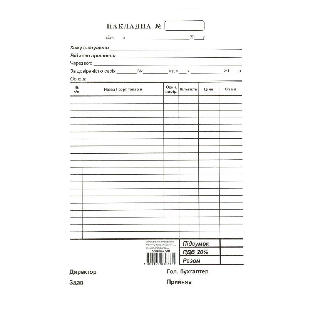 /Накладна, А5, офсетна, одностороння, блок 100 арк.