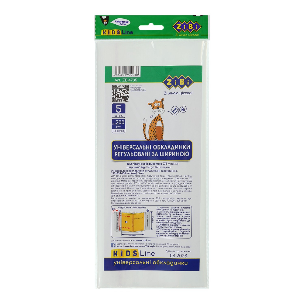 /Універсальні обкладинки з регулюючим клапаном, 500х275 мм, 5 шт/уп, 200 мкм, KIDS Line
