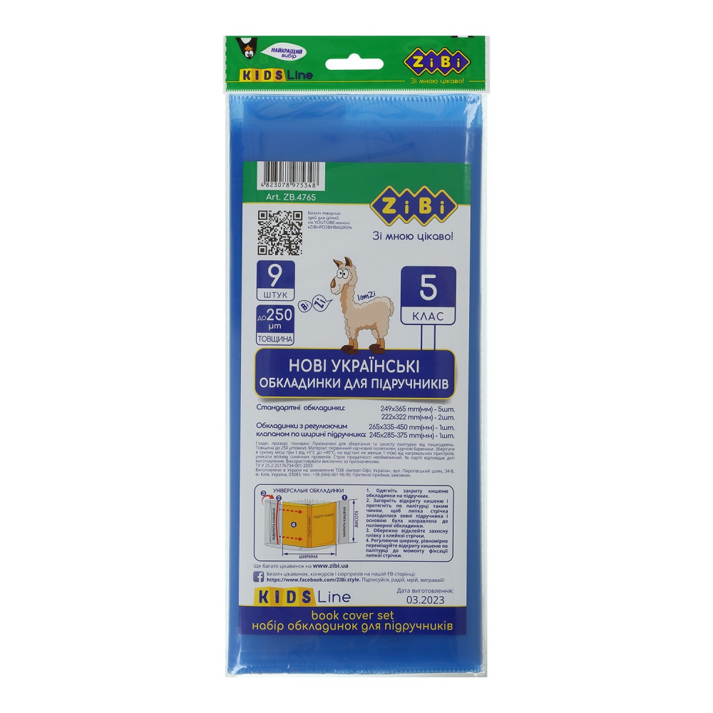 /Набір обкладинок для підручників, 5 клас, 250мкм, 9шт, KIDS Line