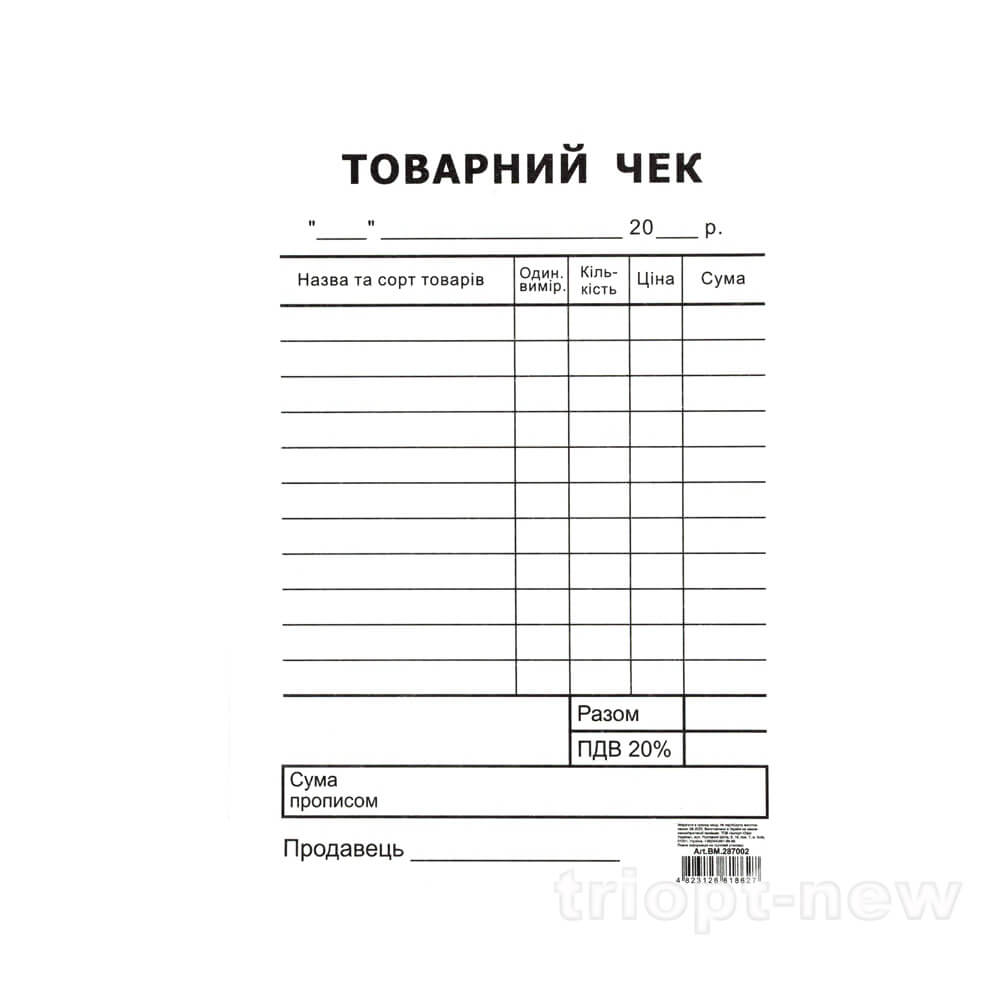 Товарний чек, А6, офсетний, односторонній, вертикальний, блок 100 арк., BM.287002