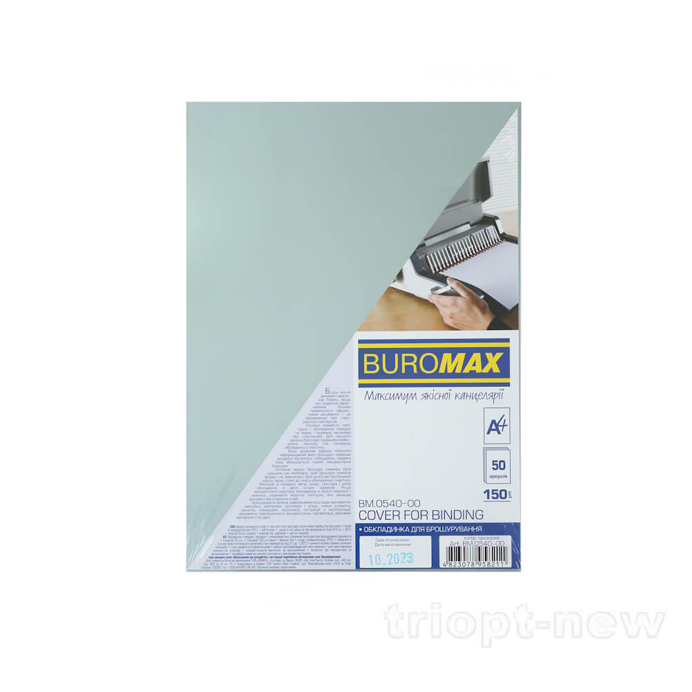 Обкладинка прозора А4, 150мкм, (50 шт./уп.), BUROMAX, BM.0540-00