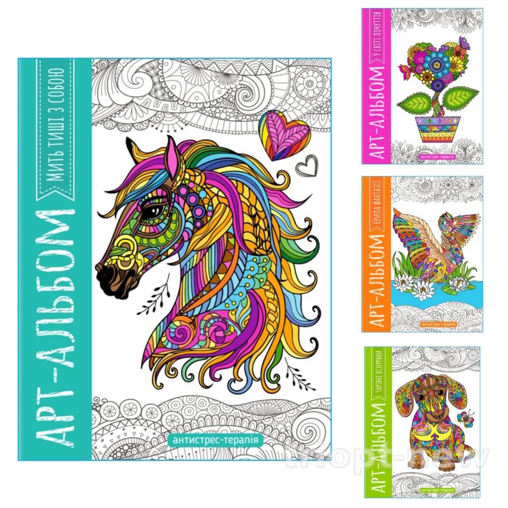 РОЗМАЛЬОВКА Антистрес; А4, 24 стор.,4 види; РА-1,  Рюкзачок