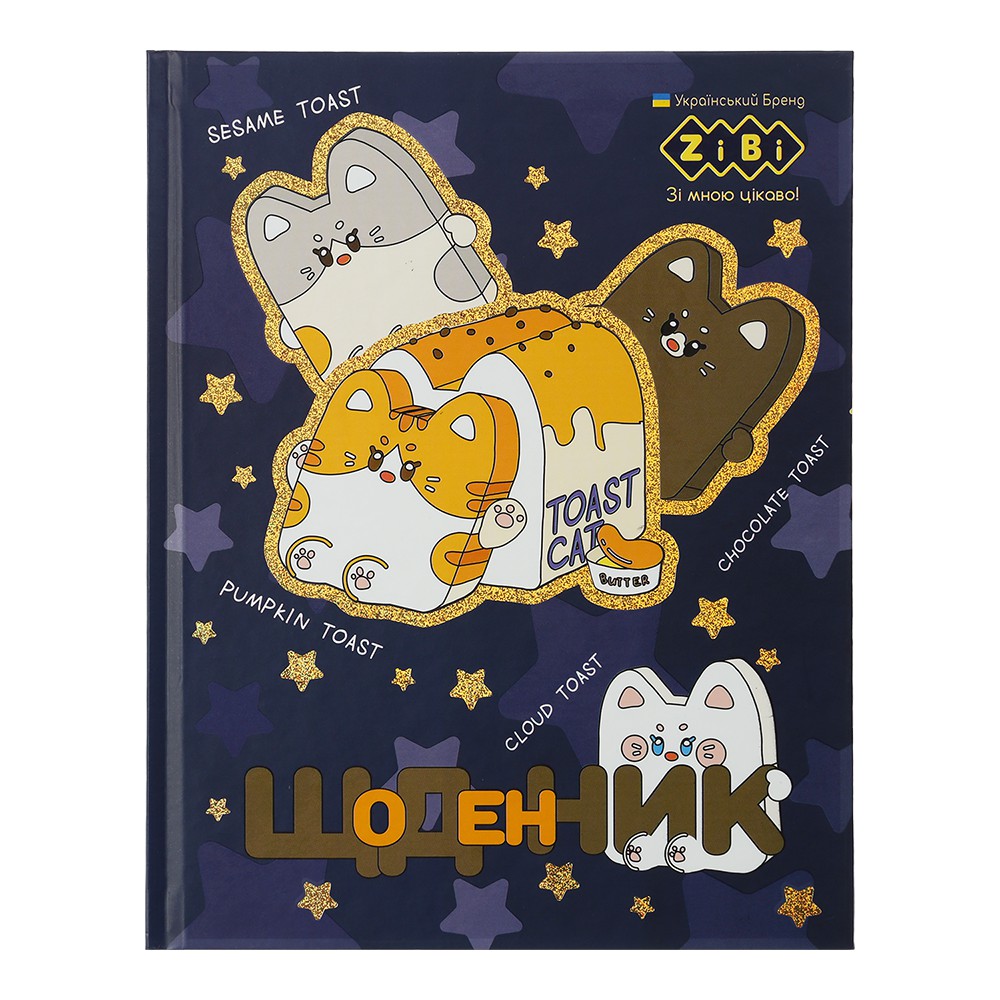 Щоденник шкільний ЧОРНИЙ СОБАКА, A5+, 40 арк., інтеграл. обкл., мат. ламінація +виб. УФ-лак і ти