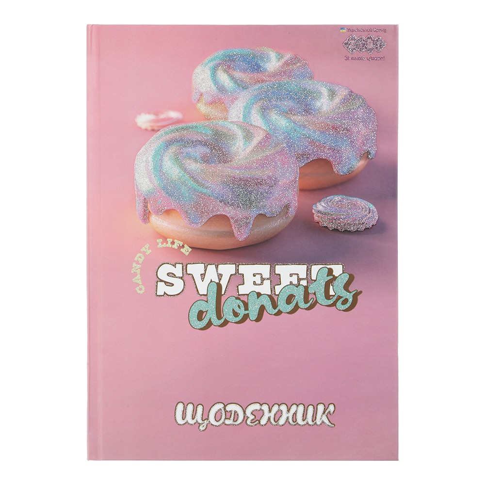 Щоденник шкільний СОЛОДОЩІ, В5, 40арк, тверд. обкл., матова ламінація, глітер, KIDS Line