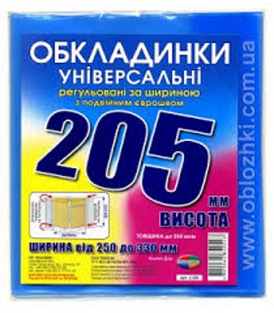 Обкладинка висотою H 205мм,200 мкр, 6.205, Полімер