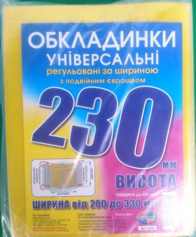 Обкладинка висотою H 230мм, 200 мкр., 6.230, Полімер