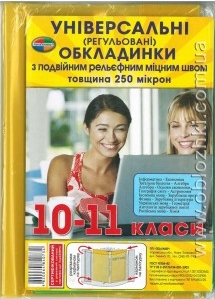 Подвійний евро шов 250мкр (9шт), 10-11 клас,5.1.10